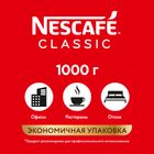 Кофе растворимый Nescafe Classic, 1000 гр, вакуумная упаковка