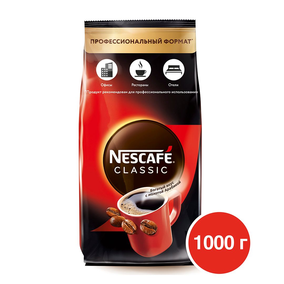 Кофе растворимый Nescafe Classic, 1000 гр, вакуумная упаковка / Кофе растворимый