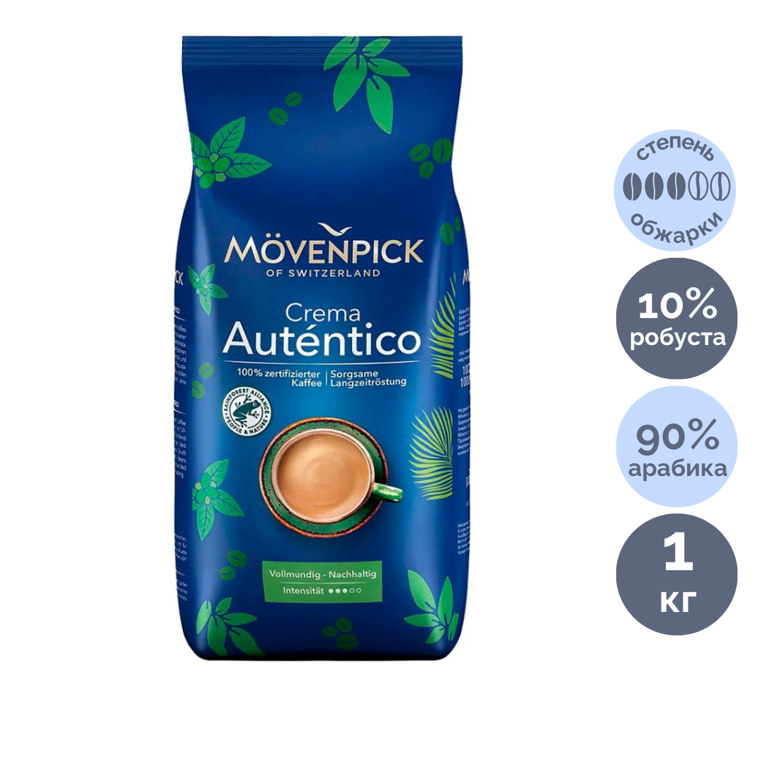 Кофе в зернах Movenpick "El Autentico", средняя обжарка, 1000 гр / Кофе зерновой