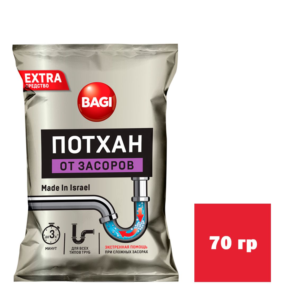 Гранулированное средство для чистки сливных труб Bagi "Потхан", 70 г / Средства для прочистки труб