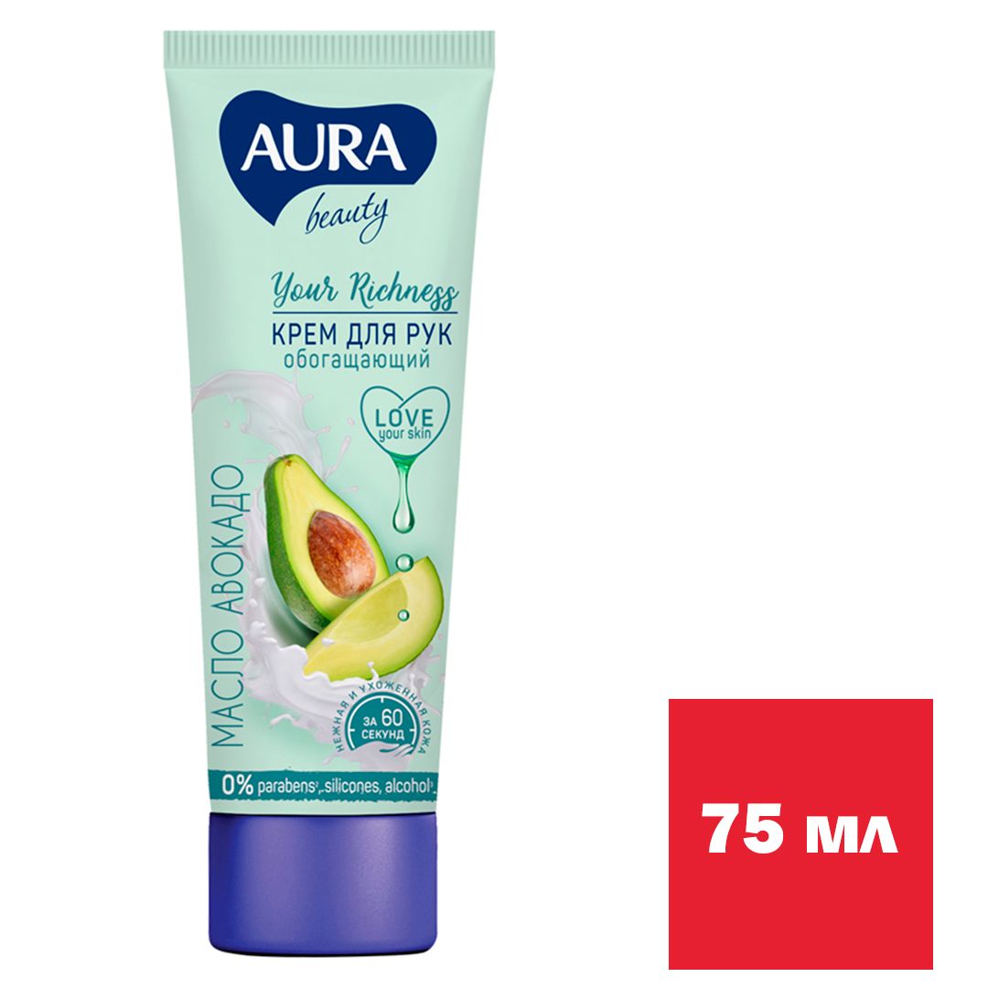 Крем для рук Aura "Beauty", обогащающий, с маслом авокадо, 75 мл / Средства для рук