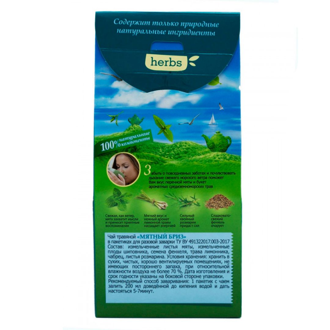 Чай Lovare "Мятный бриз", травяной, 20 пирамидок / Чай пакетированный №2