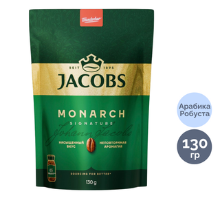 Кофе растворимый Jacobs Monarch, 130 гр, вакуумная упаковка / Кофе растворимый