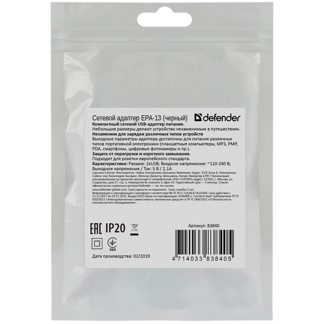 Универсальное USB зарядное устройство Defender EPA-13, 2*USB, 2.1 A, черный / Зарядные устройства, кабели №4