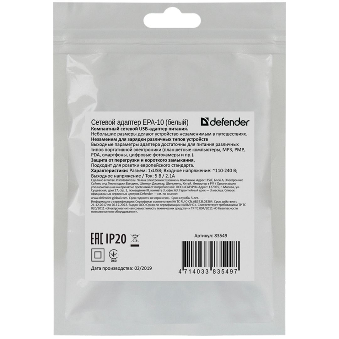 Универсальное USB зарядное устройство Defender EPA-10, 1*USB, 2.1 A, белый / Зарядные устройства, кабели №2