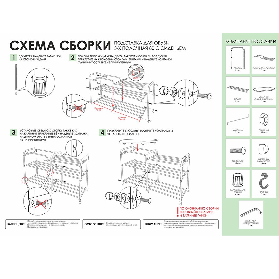 Подставка для обуви, три полки, с сиденьем, 890*300*480 мм, черная / Эргономика и аксессуары №9
