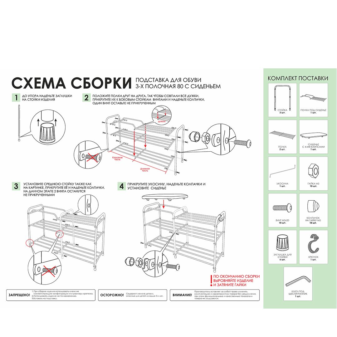 Подставка для обуви, три полки, с сиденьем, 890*300*480 мм, белое серебро / Эргономика и аксессуары №8