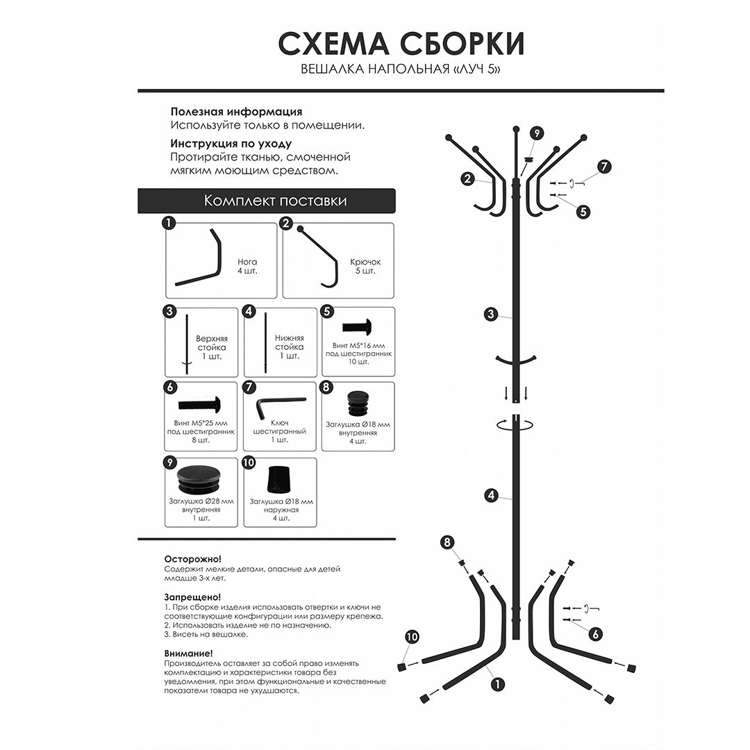 Вешалка напольная "Луч 5", 177 см, черная