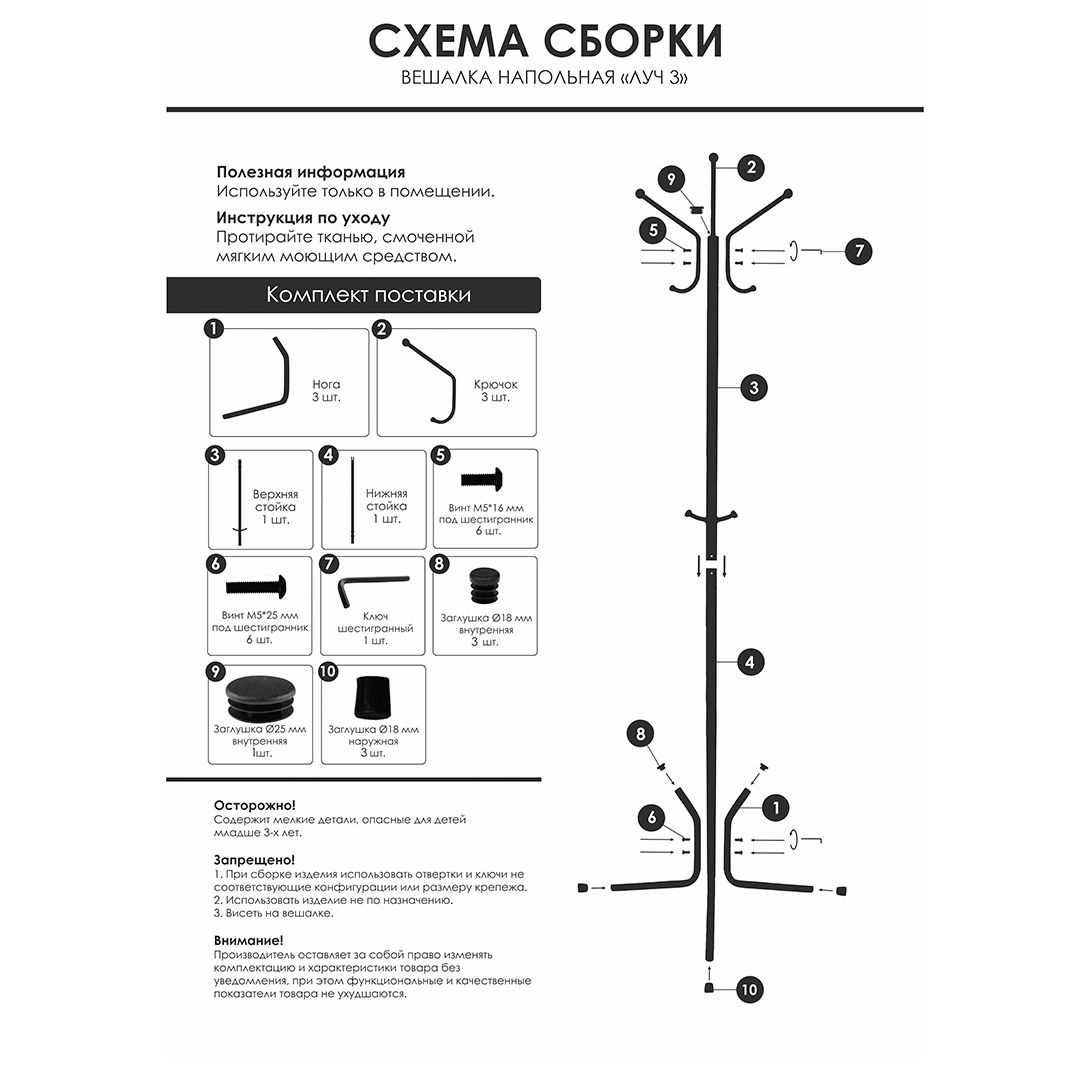 Вешалка напольная "Луч 3", 177 см, черная