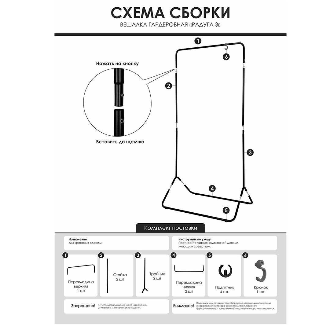 Вешалка напольная гардеробная "Радуга 3", металлическая, 150 см, черная / Ілгіштер №10