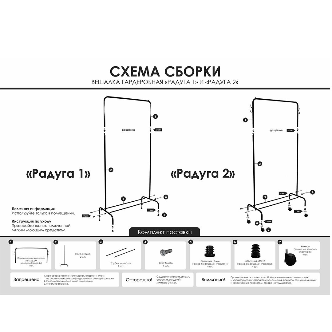 Едендік киім-кешек ілгіші "Радуга 2", металл, 155 см, қара