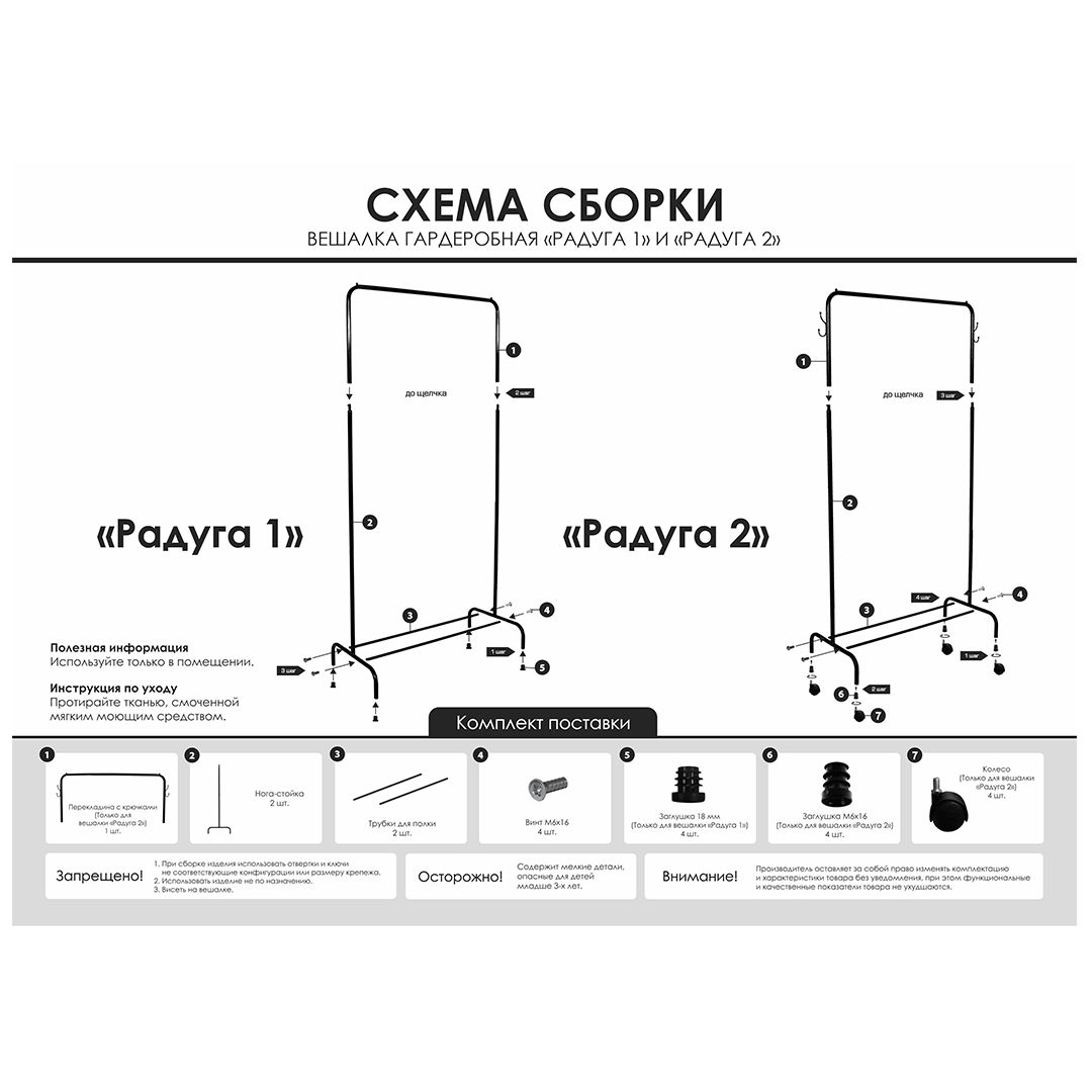 Вешалка напольная гардеробная "Радуга 1", металлическая, 150 см, белое серебро / Вешалки №10