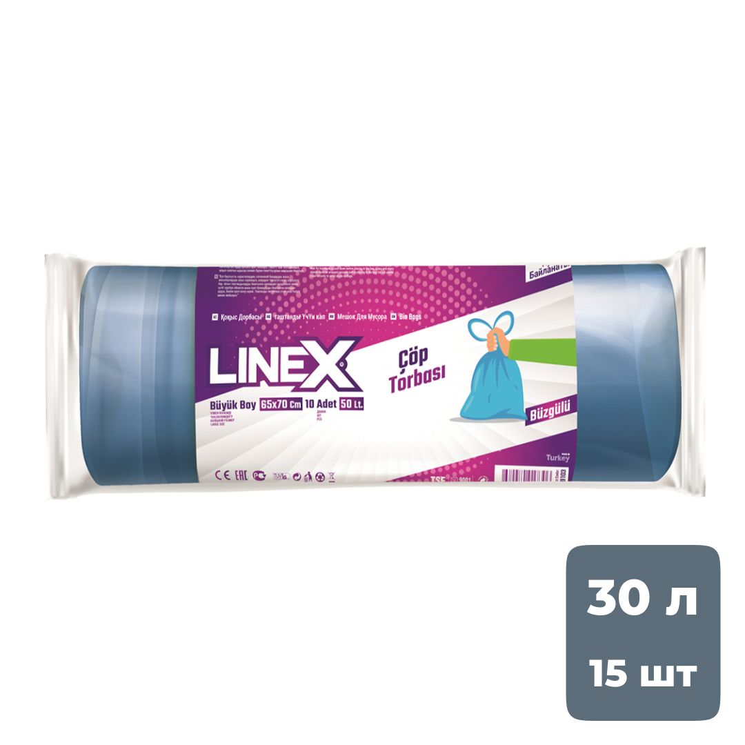 Пакеты для мусора с затяжкой Linex на 30 л, 550*600 мм, 15 шт. в рулоне / Пакеты для мусора