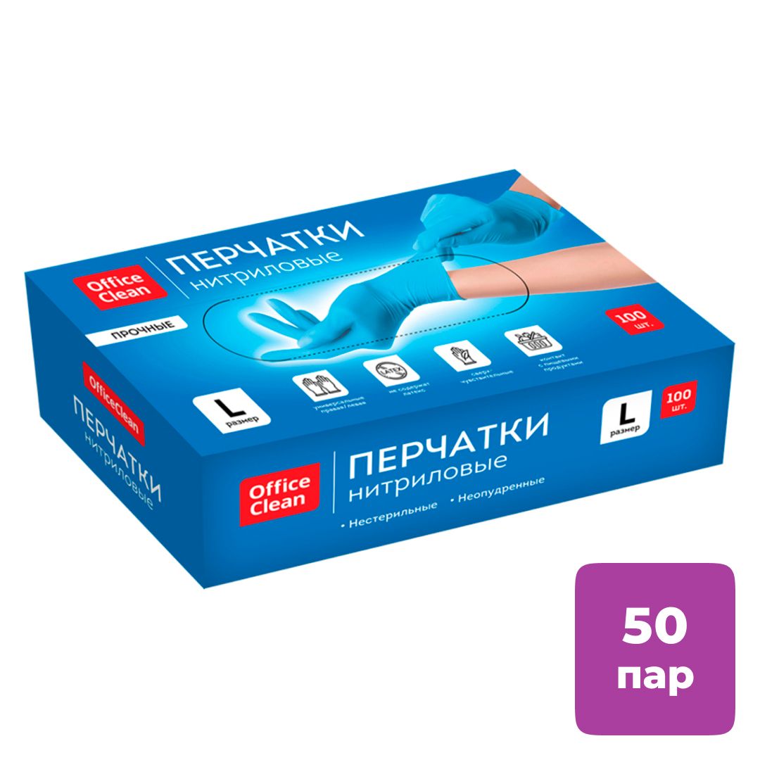 Перчатки нитриловые OfficeClean, неопудренные, прочные, размер L, голубые, 100 шт/упак / Перчатки №2