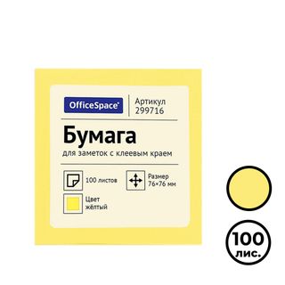 Өздігінен жабысатын блок 76*76 мм, OfficeSpace, сары, 100 парақ / Өзі жабысатын блоктар