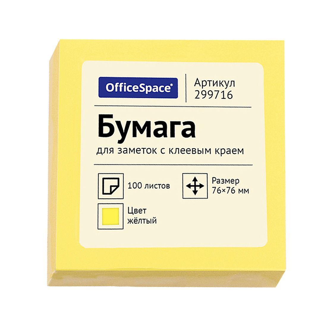 Блок самоклеящийся 76*76 мм, OfficeSpace, желтый, 100 листов / Блоки самоклеящиеся