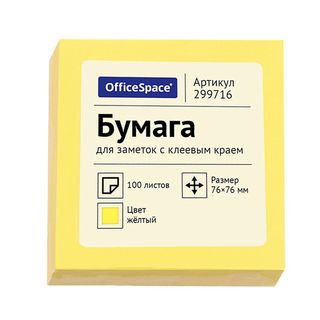 Блок самоклеящийся 76*76 мм, OfficeSpace, желтый, 100 листов / Блоки самоклеящиеся