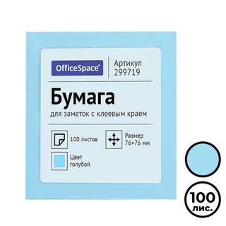 Блок самоклеящийся 76*76 мм, OfficeSpace, голубой, 100 листов / Блоки самоклеящиеся