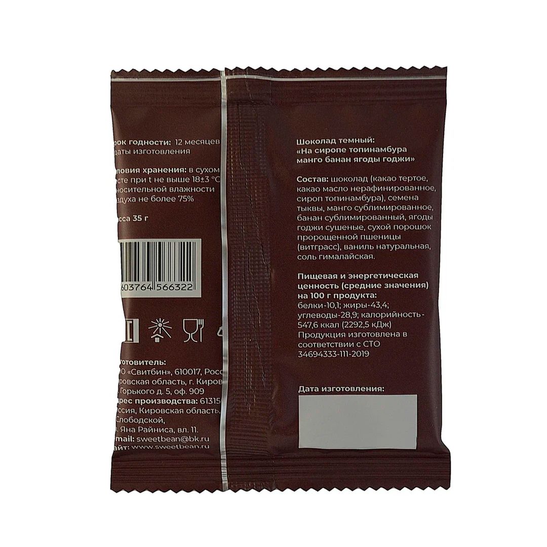 Шоколад Superfood "Sweet Bean", банан, манго и ягоды годжи, без сахара, 35 гр / Шоколад №2