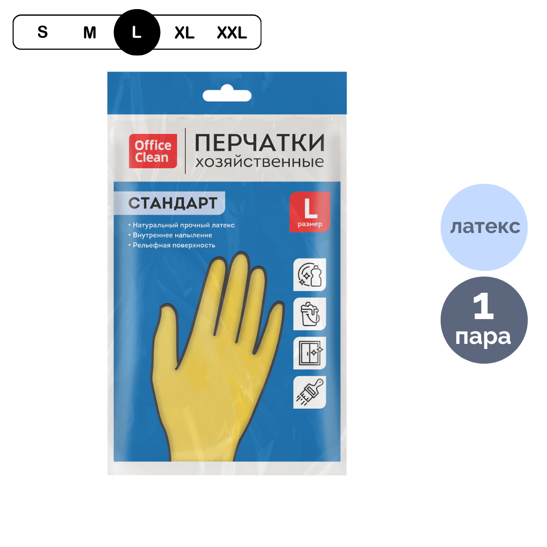 Тазалауға арналған қолғаптар OfficeClean Стандарт+, 1 жұп, аса берік, өлшемі L, латекс, сары / Қолғаптар
