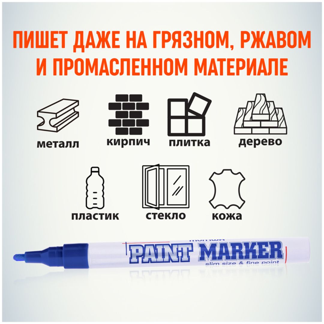 Бояу маркері MunHwa "Slim", ұшы оқ тәріздес, 2 мм, нитро негіз, көк, баға бір дана үшін / Бояу маркерлер №4