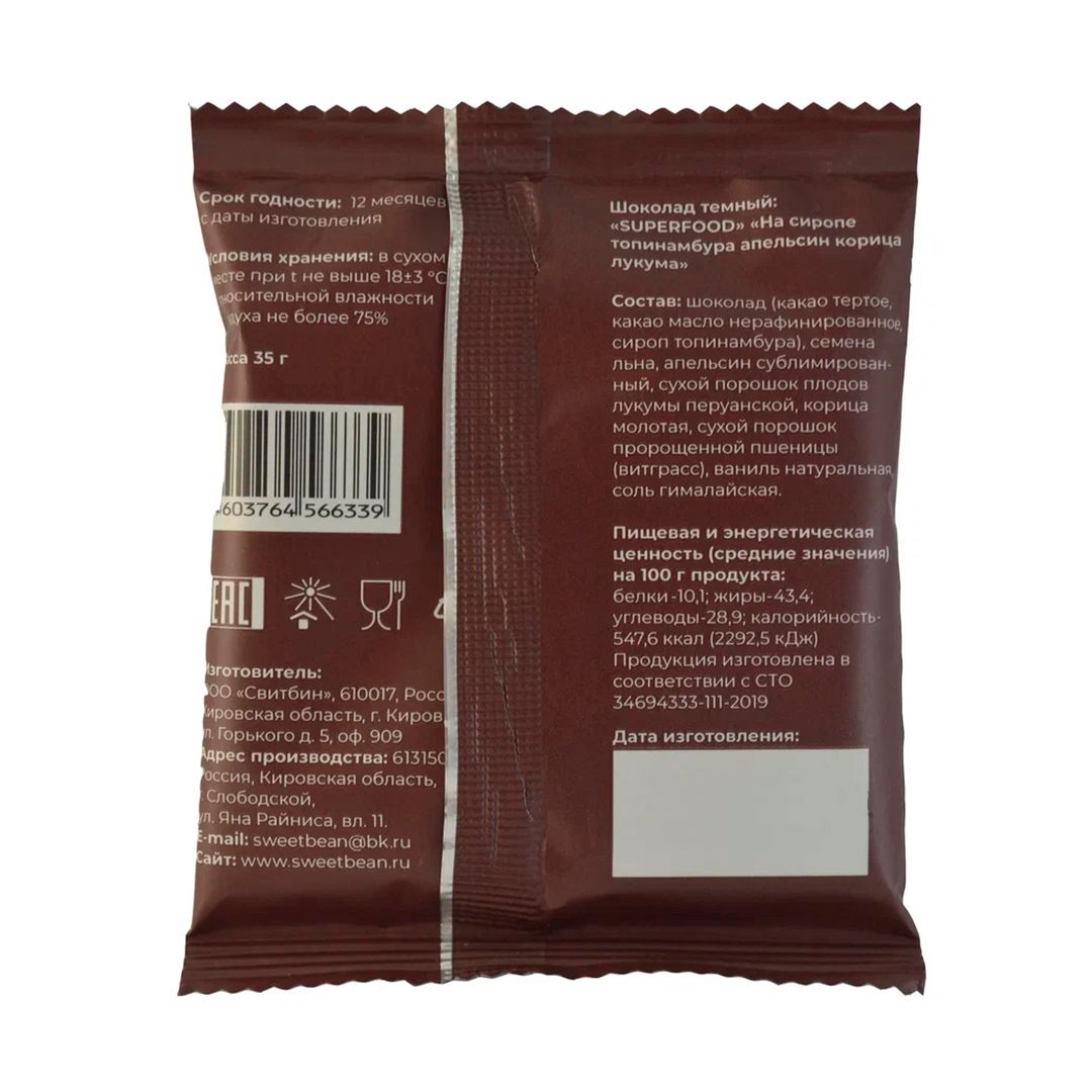 Шоколад Superfood "Sweet Bean", апельсин, корица и лукума, без сахара, 35 гр / Шоколад №2 oe.kz Шоколад Superfood "Sweet Bean", апельсин, корица и лукума, без сахара, 35 гр / Шоколад №2