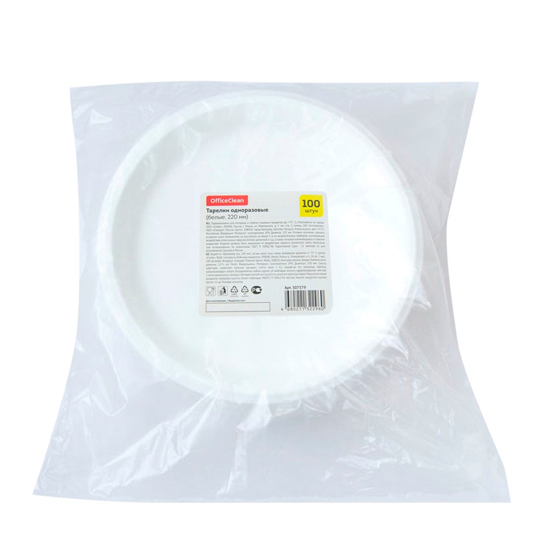 Тарелки одноразовые OfficeClean, диаметр 22 см, 100 шт./уп, белые, цена за упаковку / Посуда одноразовая №3