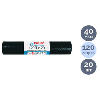 Қоқысқа арналған қаптар Paclan "Professional" 120 л, орамда 20 дана, қара / Қоқыс қалталары