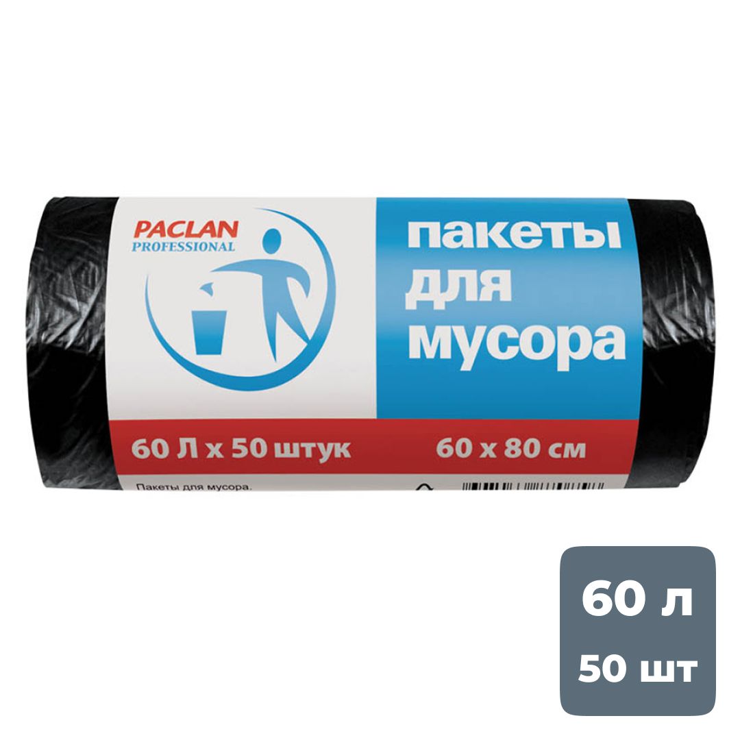 Мешки для мусора Paclan "Professional" на 60 л, 50 шт. в рулоне, черные / Пакеты для мусора