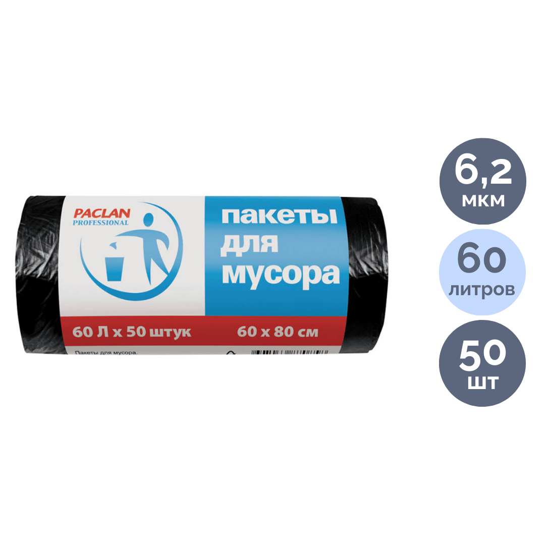 Мешки для мусора Paclan "Professional" на 60 л, 50 шт. в рулоне, черные / Пакеты для мусора oe.kz Мешки для мусора Paclan "Professional" на 60 л, 50 шт. в рулоне, черные / Пакеты для мусора