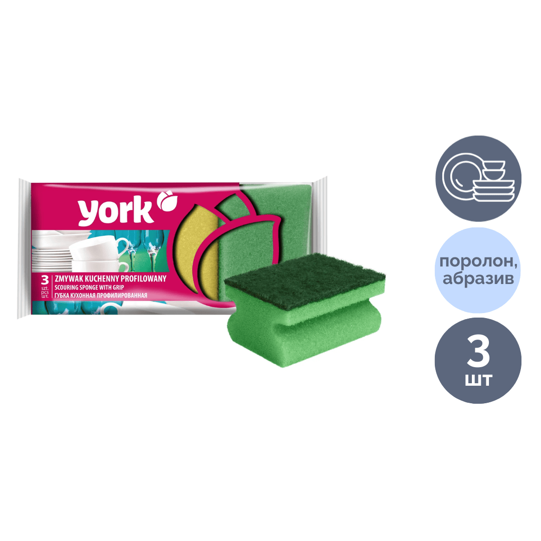 Губки для мытья посуды York, поролон с абразивным слоем, в комплекте 3 шт. / Губки хозяйственные