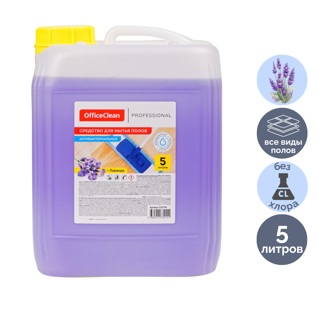 Еден жууға арналған құрал OfficeClean Professional "Бактерияға қарсы. Лаванда", 5000 мл / Еден жууға арналған құралдар