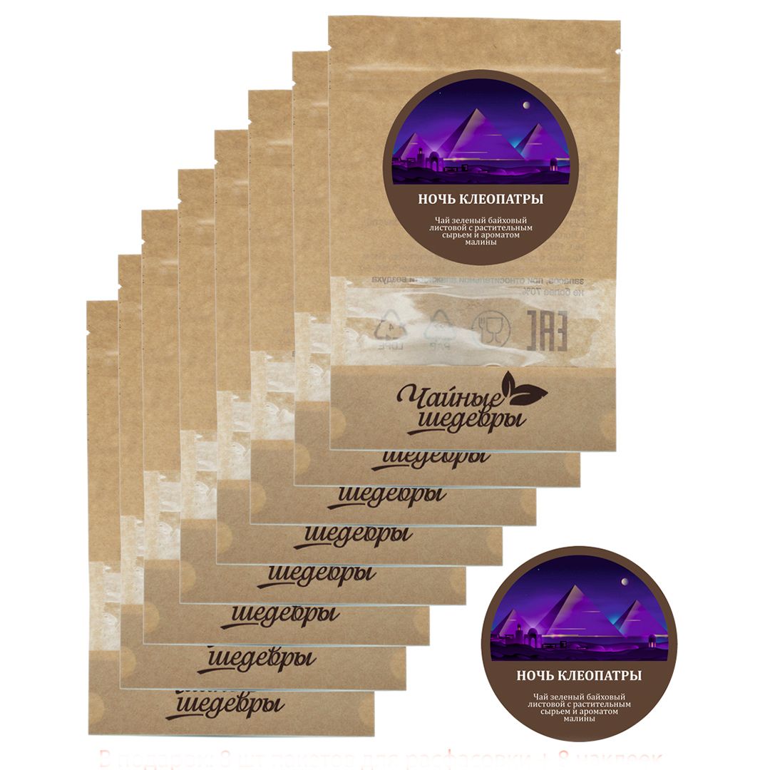 Чай Чайные Шедевры "Ночь Клеопатры", зеленый, 500 гр, листовой / Чай листовой №3