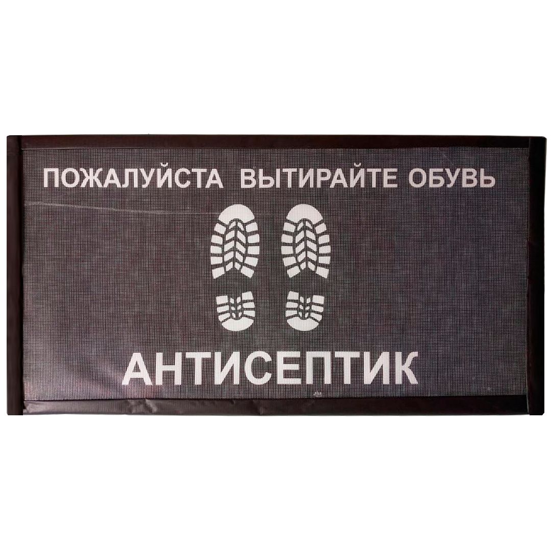 Дезковрик "Эко" для дезинфекции обуви, размер 500*1000 мм / Коврики входные