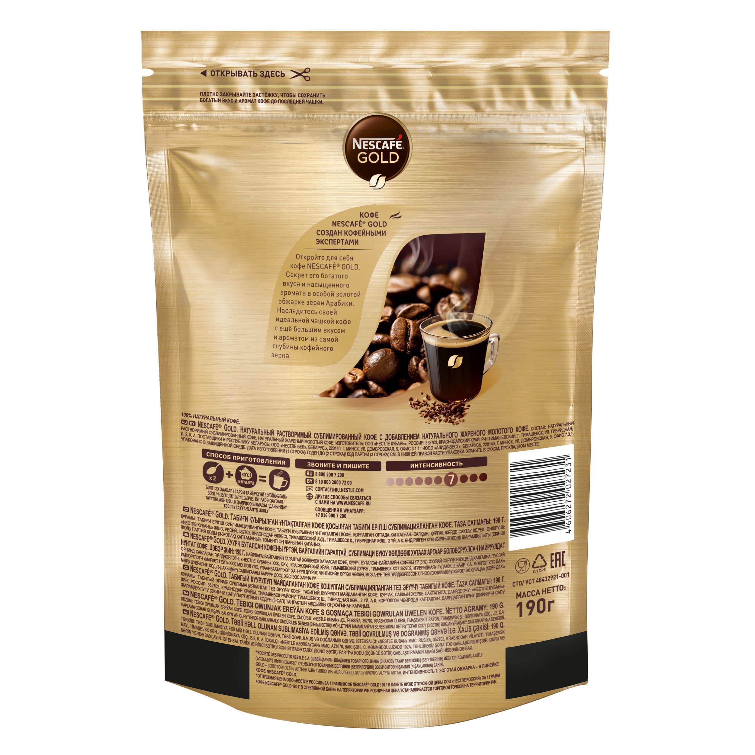 Кофе растворимый Nescafe Gold, 190 гр, вакуумная упаковка / Кофе растворимый №9