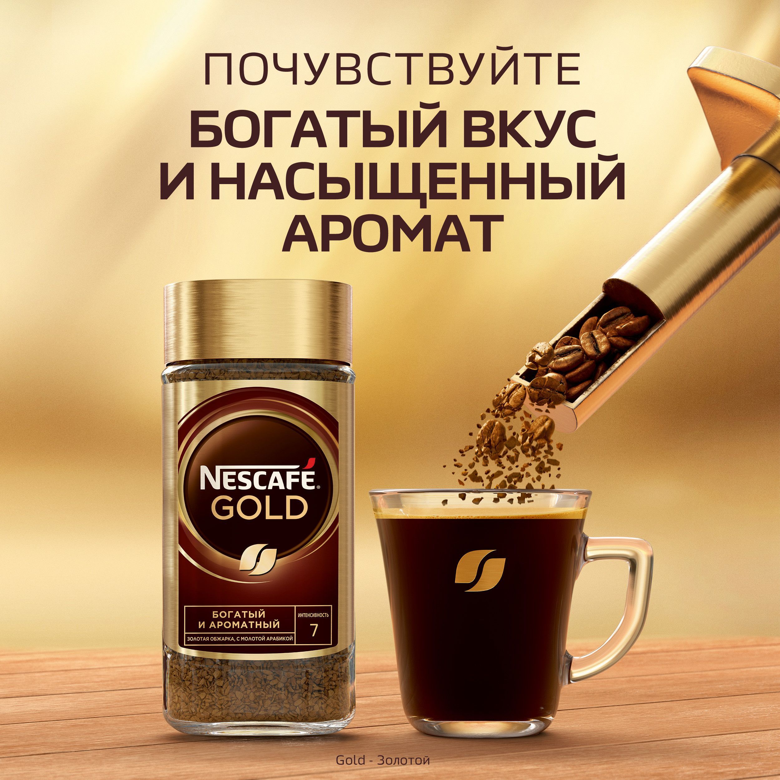 Кофе растворимый Nescafe Gold, 190 гр, вакуумная упаковка / Кофе растворимый №2