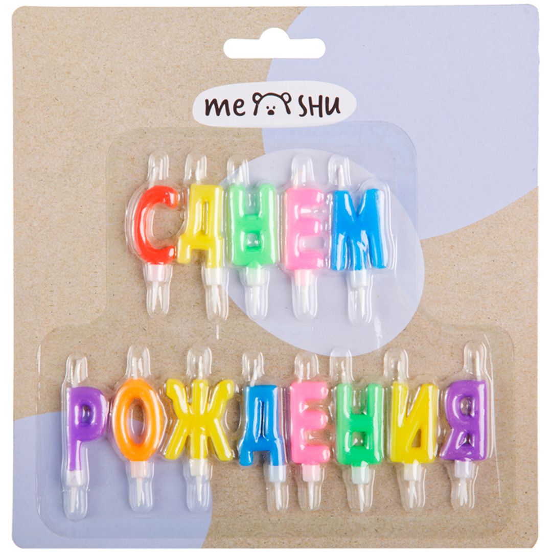 Свечи для торта, с держателями MESHU "Буквы С Днем Рождения", 3,5 см, 13 шт/упак / Упаковка подарков №2