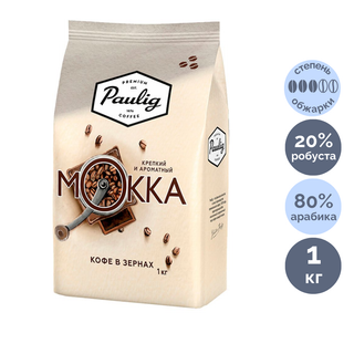Кофе в зернах Paulig "Mokka", средней обжарки, 1000 гр / Кофе зерновой