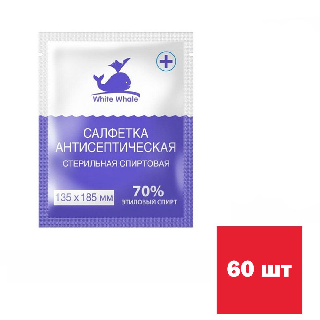 Салфетки стерильные White Whale, антисептические, спиртовые, 60 штук в упаковке / Салфетки влажные косметические