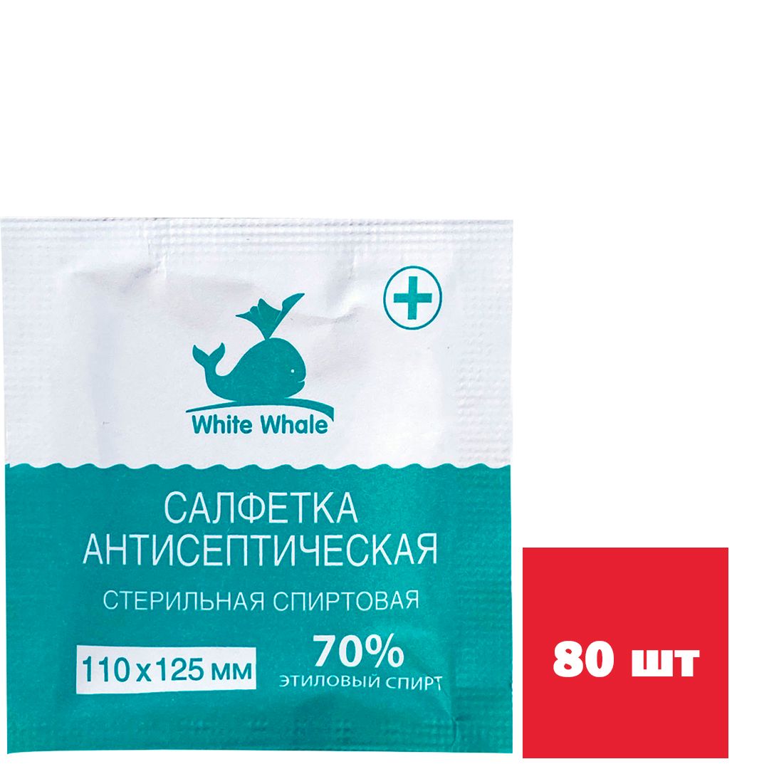 Салфетки стерильные White Whale, антисептические, спиртовые, 80 штук в упаковке / Салфетки влажные косметические