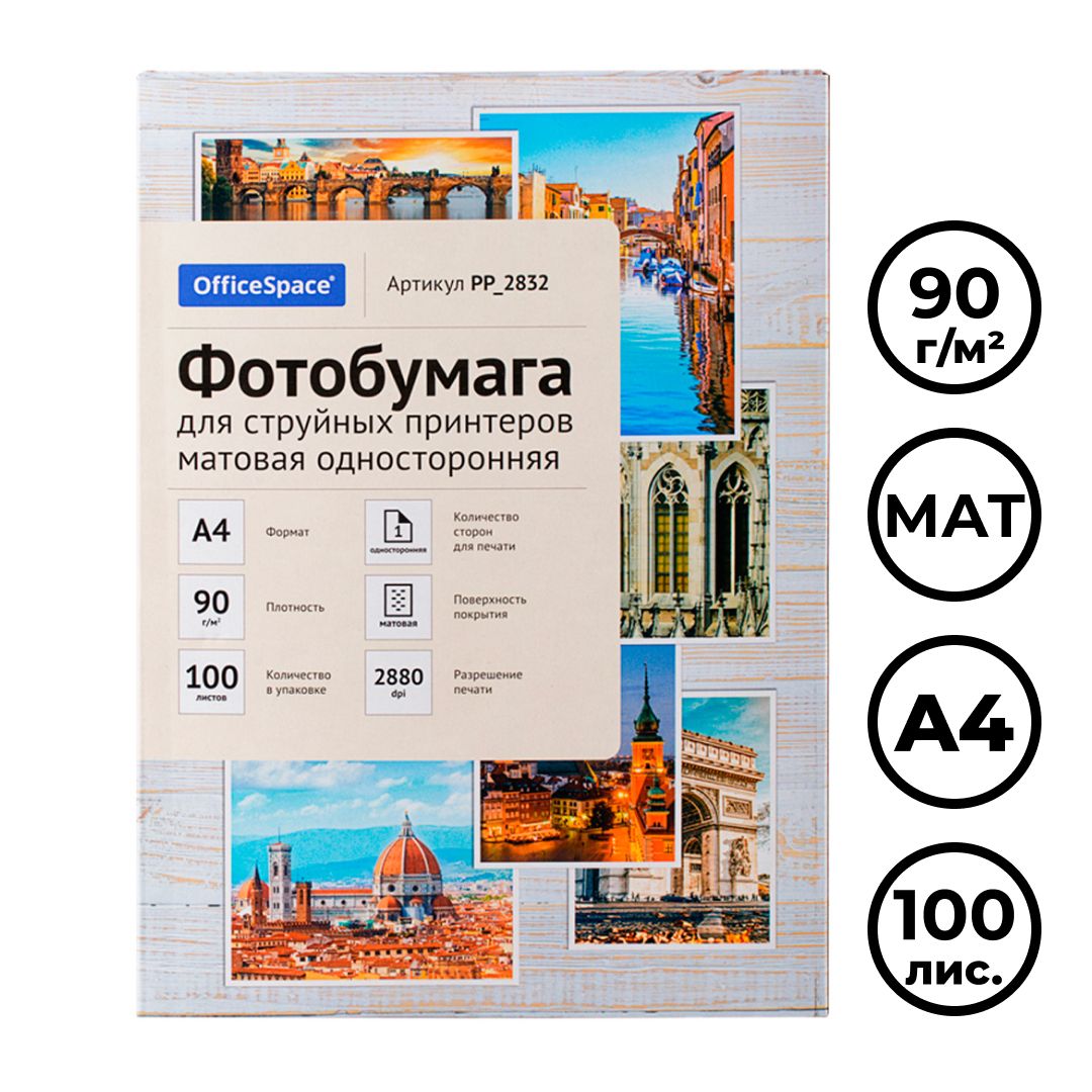 Фотобумага OfficeSpace, A4 формат, 90 г/м2, 100 листов, матовая / Фотобумага