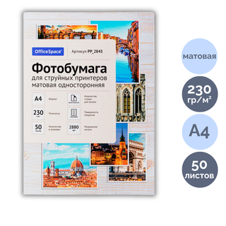 Сурет қағазы OfficeSpace, пішімі A4, 230 г/м2, 50 парақ, күңгірт / Фотоқағаздар