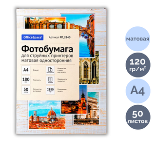 Сурет қағазы OfficeSpace, пішімі A4, 180 г/м2, 50 парақ, күңгірт / Фотоқағаздар