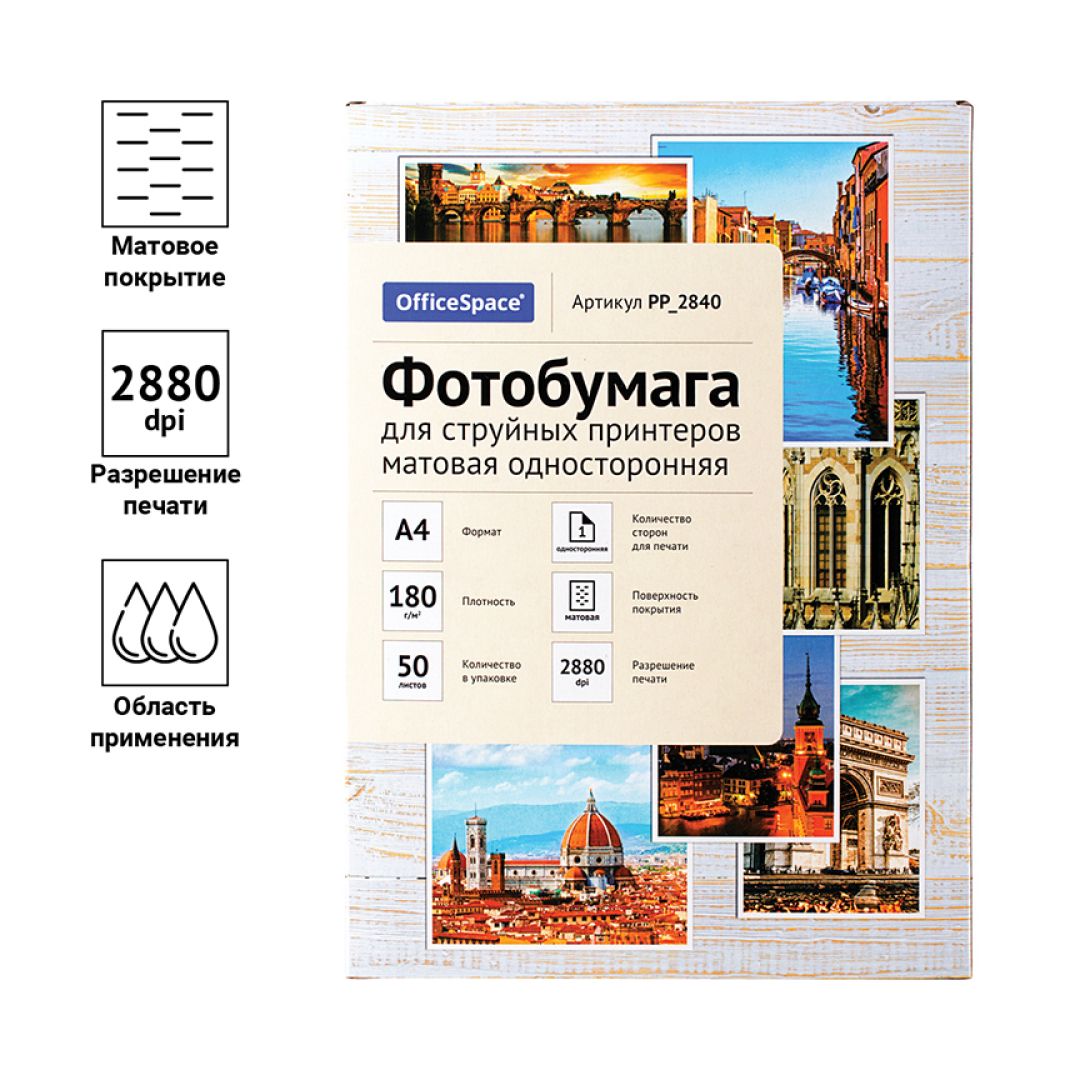 Фотобумага OfficeSpace, A4 формат, 180 г/м2, 50 листов, матовая / Фотобумага №2