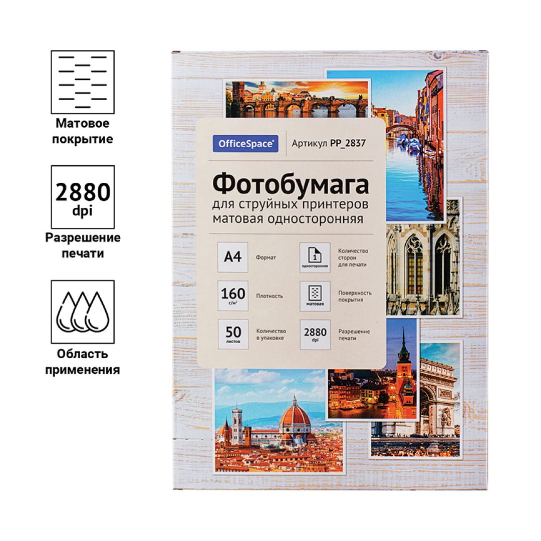 Сурет қағазы OfficeSpace, пішімі A4, 160 г/м2, 50 парақ, күңгірт / Фотоқағаздар №2