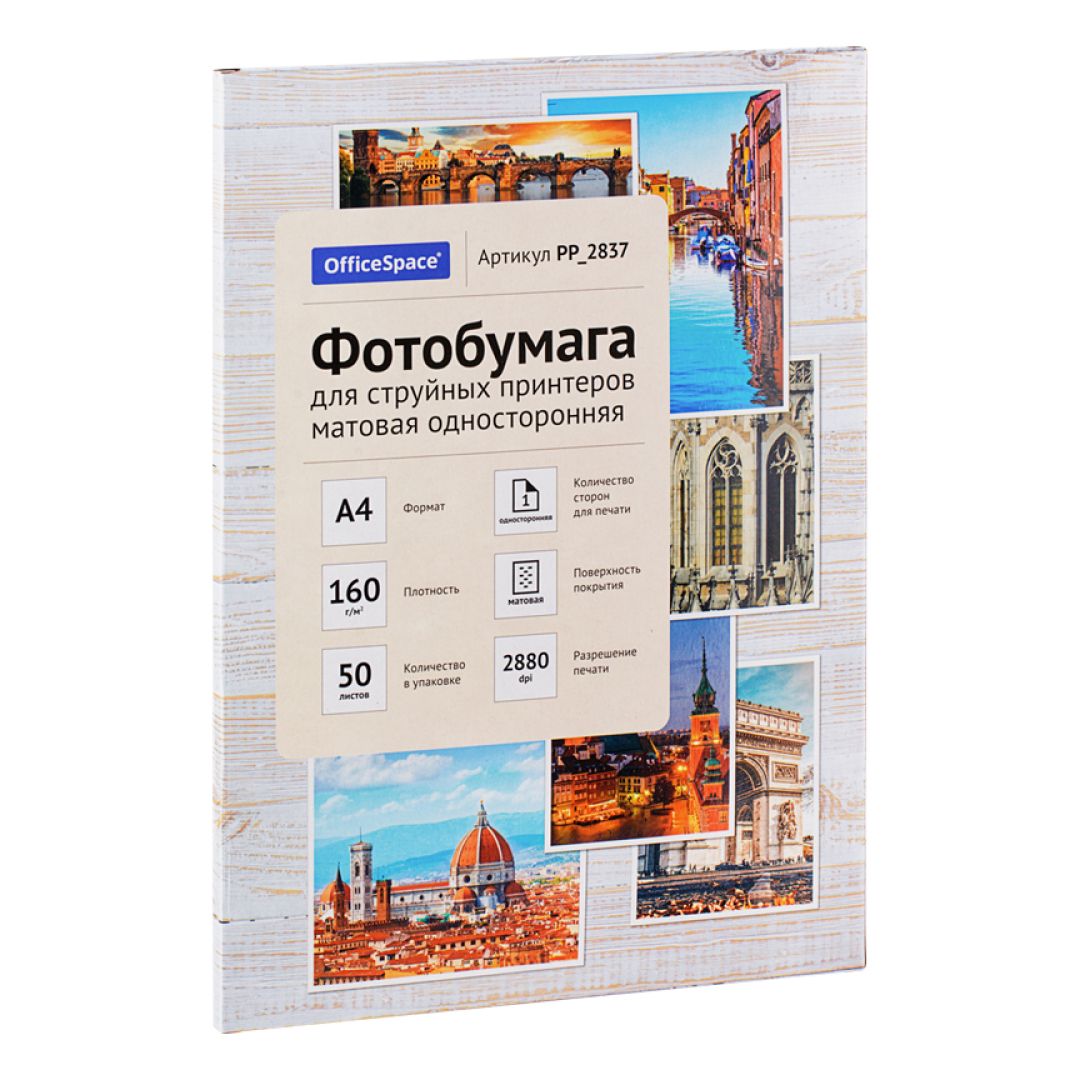 Сурет қағазы OfficeSpace, пішімі A4, 160 г/м2, 50 парақ, күңгірт / Фотоқағаздар №3