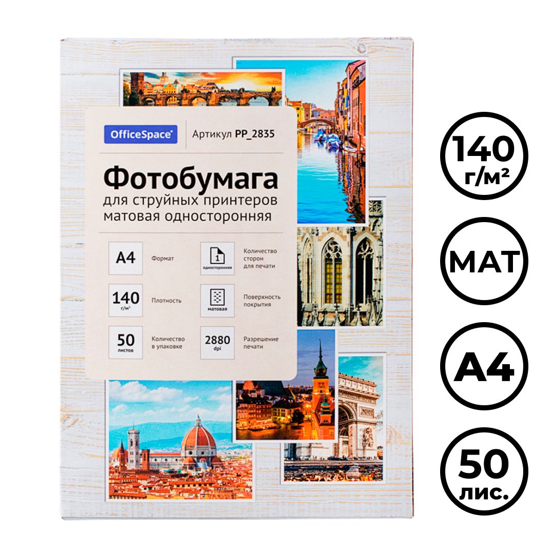 Фотобумага OfficeSpace, A4 формат, 140 г/м2, 50 листов, матовая / Фотобумага