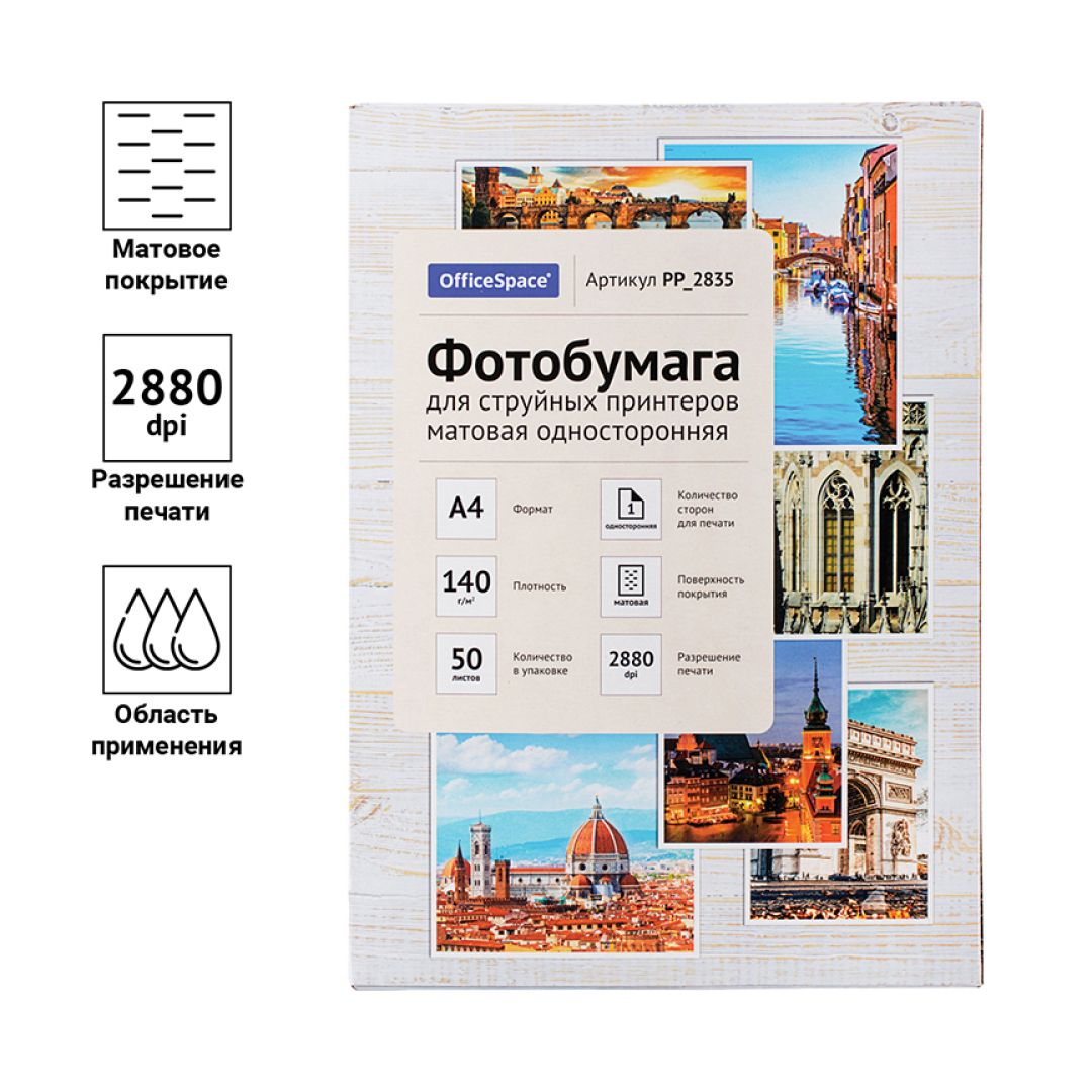 Фотобумага OfficeSpace, A4 формат, 140 г/м2, 50 листов, матовая / Фотобумага №2