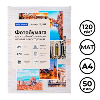 Фотоқағаз OfficeSpace, пішімі A4, 120 г/м2, 50 парақ, күңгірт / Фотоқағаздар