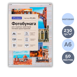 Сурет қағазы OfficeSpace, пішімі A6, 230 г/м2, 50 парақ, күңгірт / Фотоқағаздар